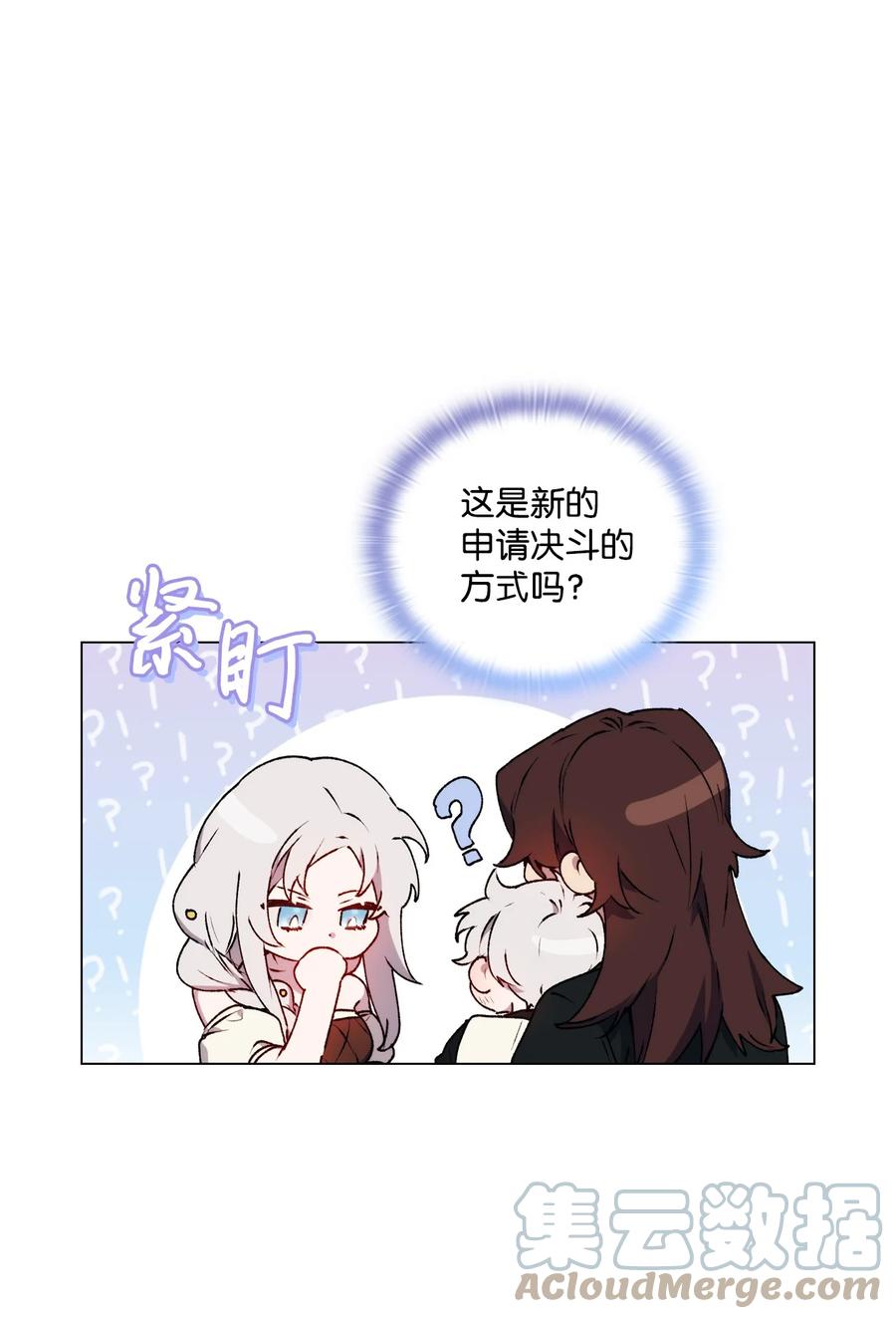 陛下，这一生我会好好培养你！ 26 母后的舞伴 第52页