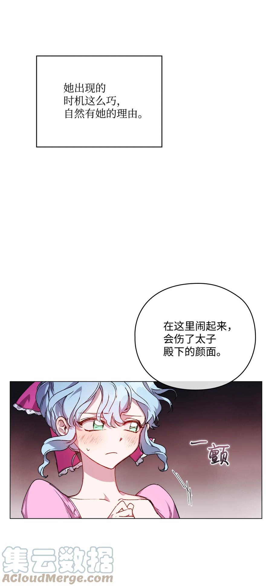 陛下，这一生我会好好培养你！ 26 母后的舞伴 第34页
