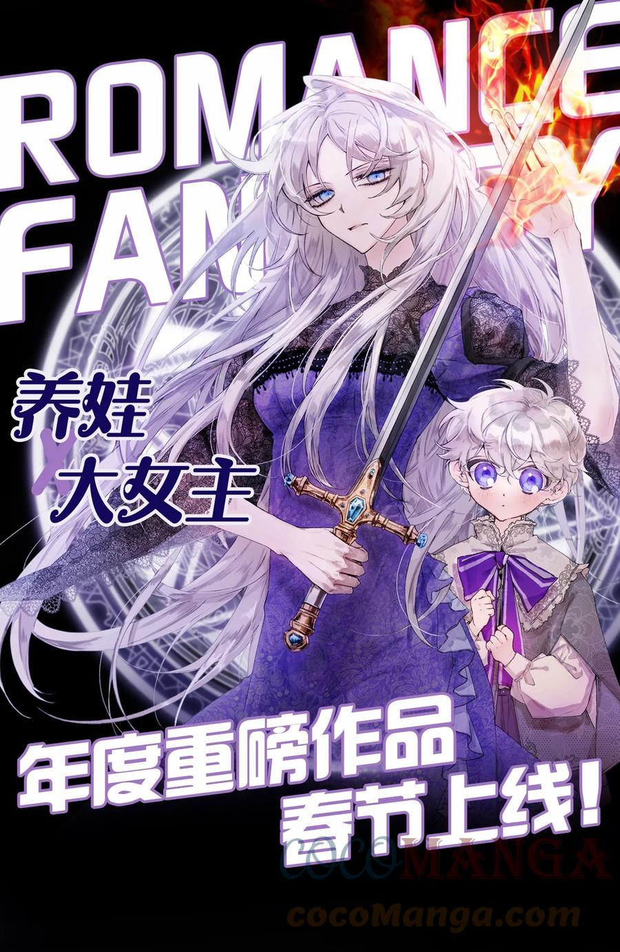 陛下，这一生我会好好培养你！ 序章 春节上线爆更+送福利！ 第1页