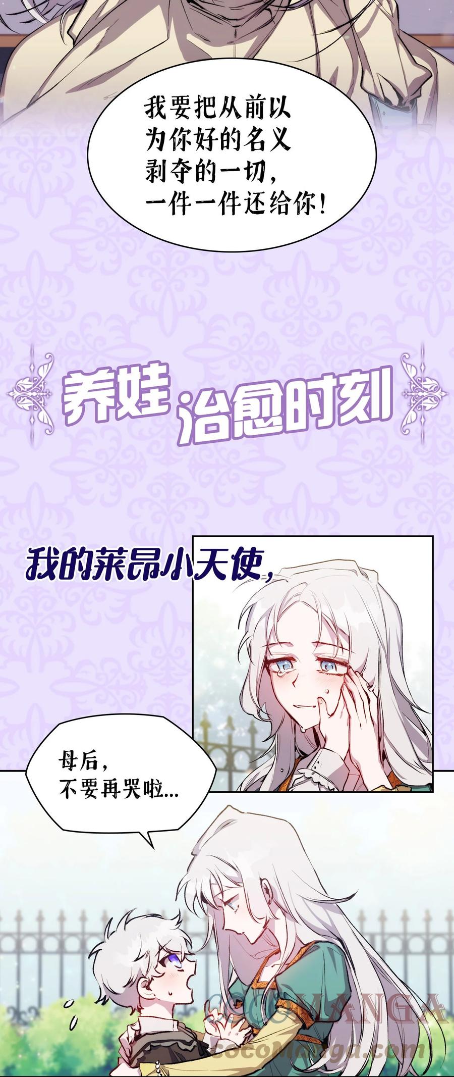 陛下，这一生我会好好培养你！ 序章 春节上线爆更+送福利！ 第9页