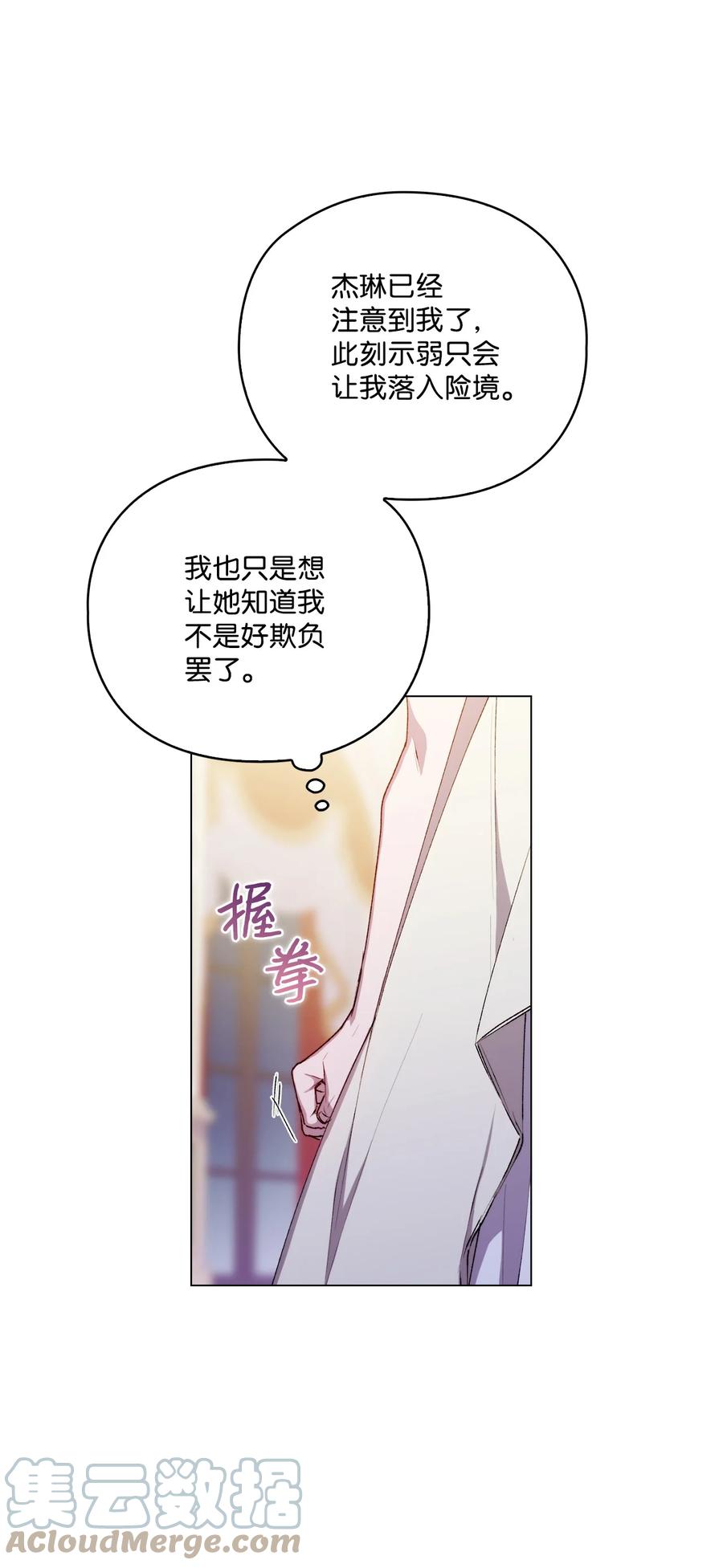陛下，这一生我会好好培养你！ 27 失窃的项链 第31页