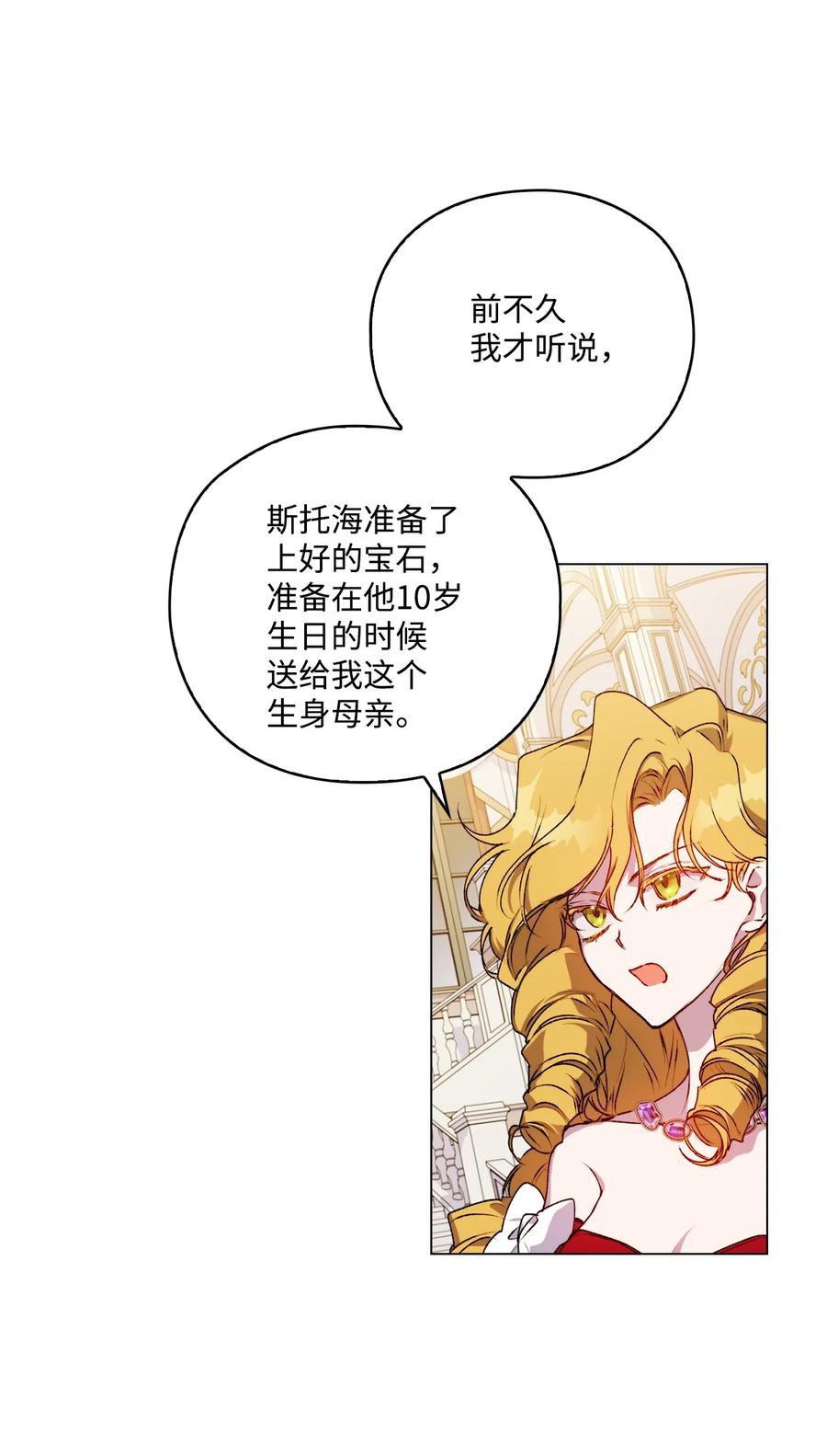 陛下，这一生我会好好培养你！ 27 失窃的项链 第57页