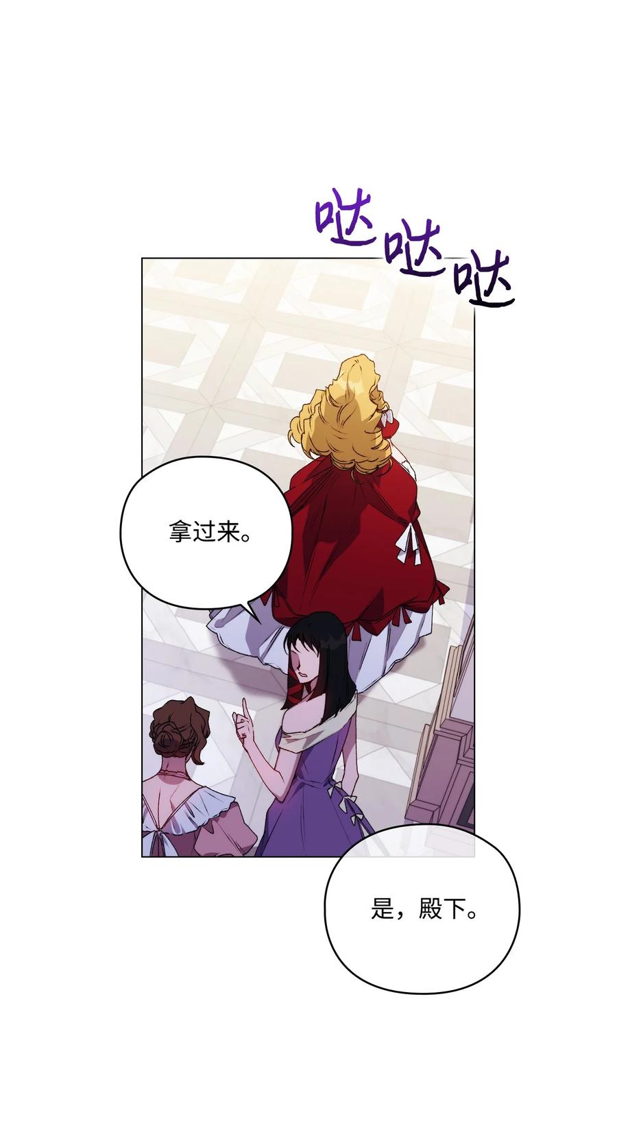 陛下，这一生我会好好培养你！ 27 失窃的项链 第45页