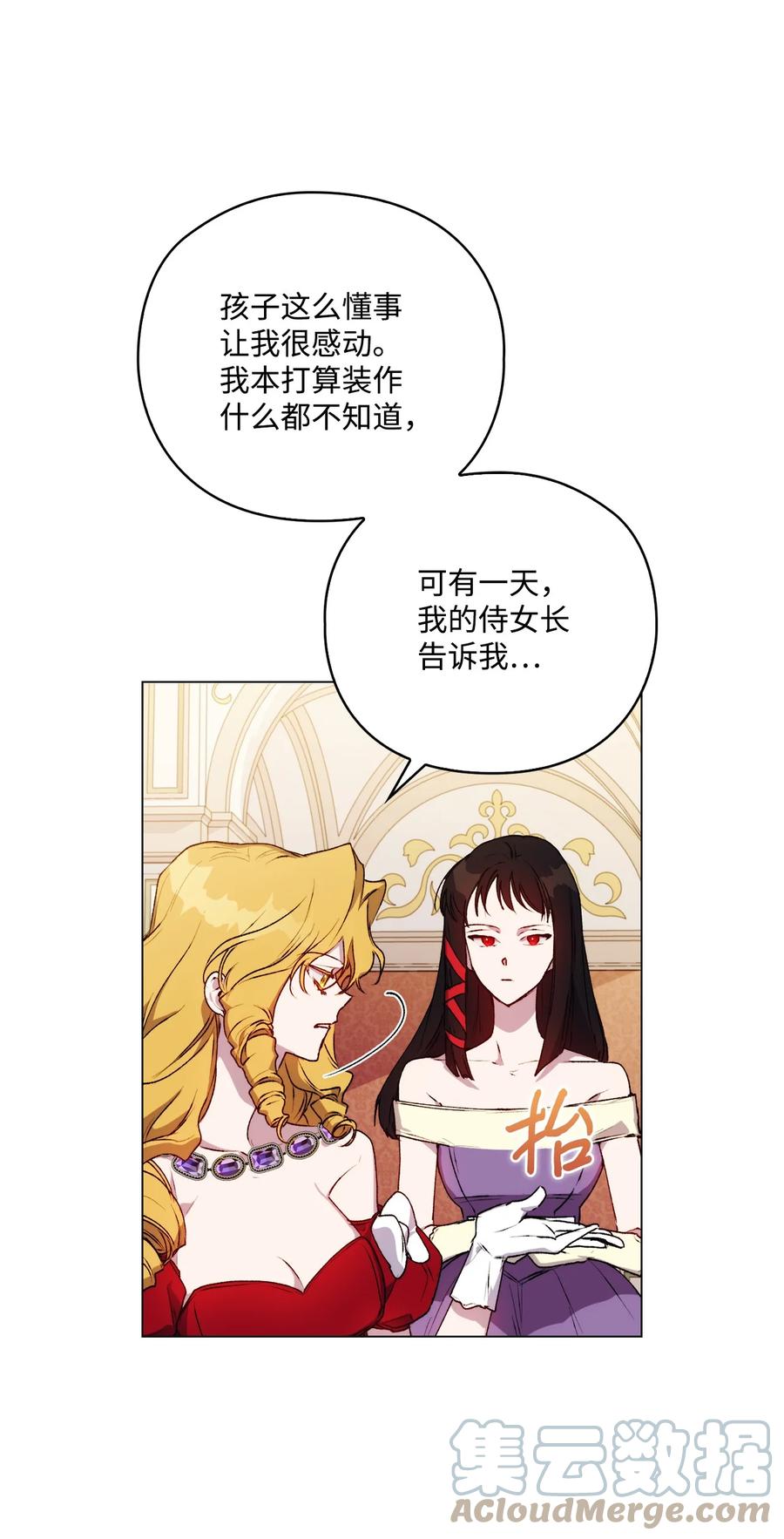 陛下，这一生我会好好培养你！ 27 失窃的项链 第58页