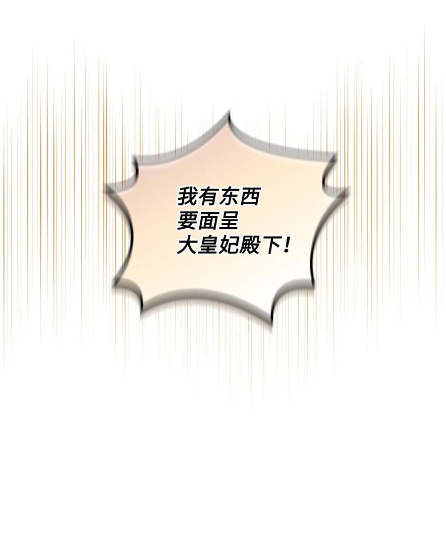 陛下，这一生我会好好培养你！ 27 失窃的项链 第42页
