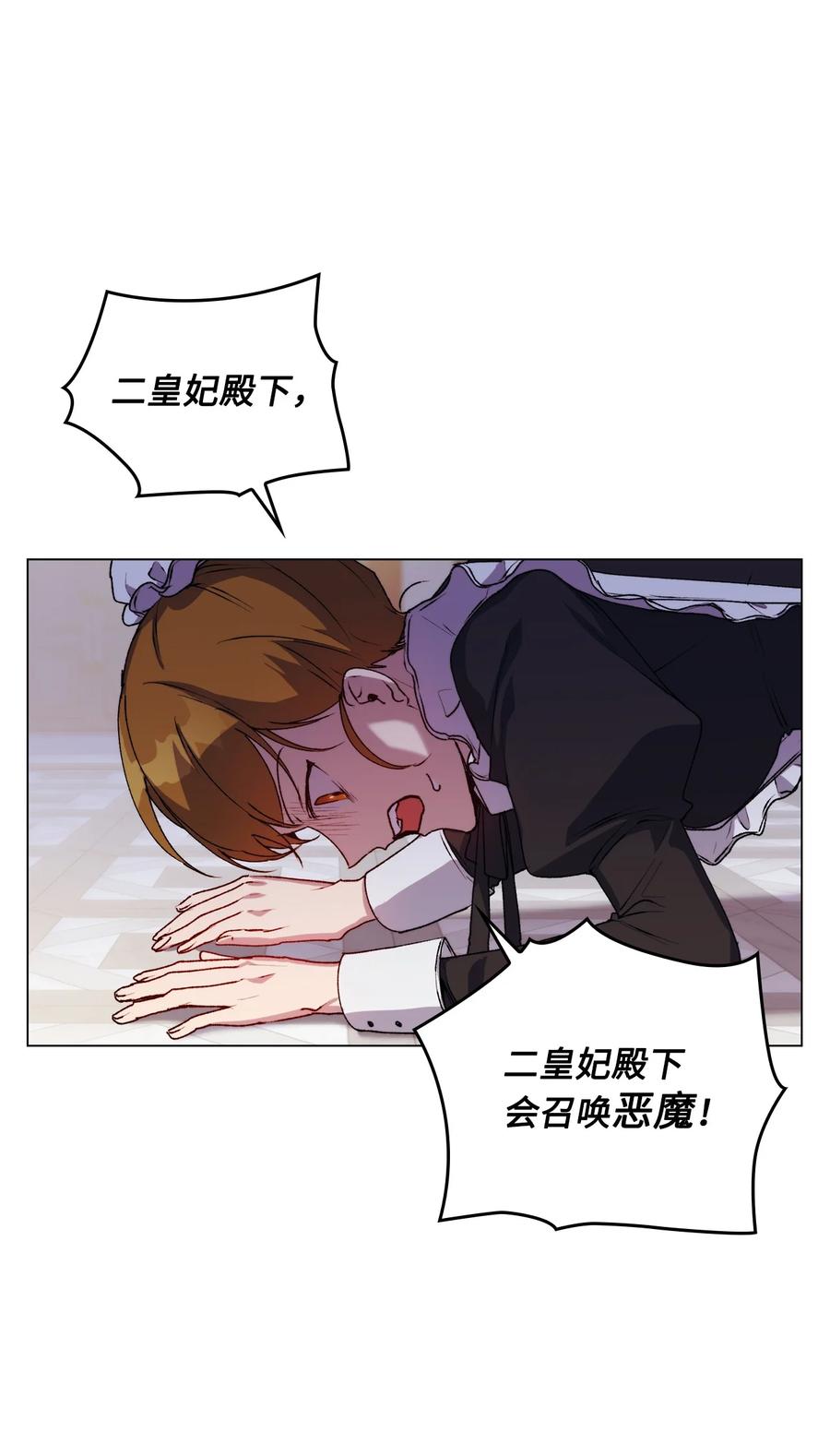 陛下，这一生我会好好培养你！ 28 召唤恶魔 第39页
