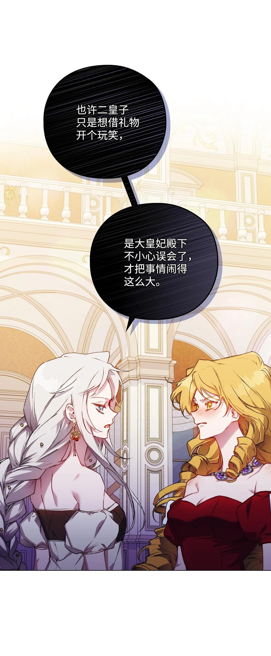 陛下，这一生我会好好培养你！ 28 召唤恶魔 第29页