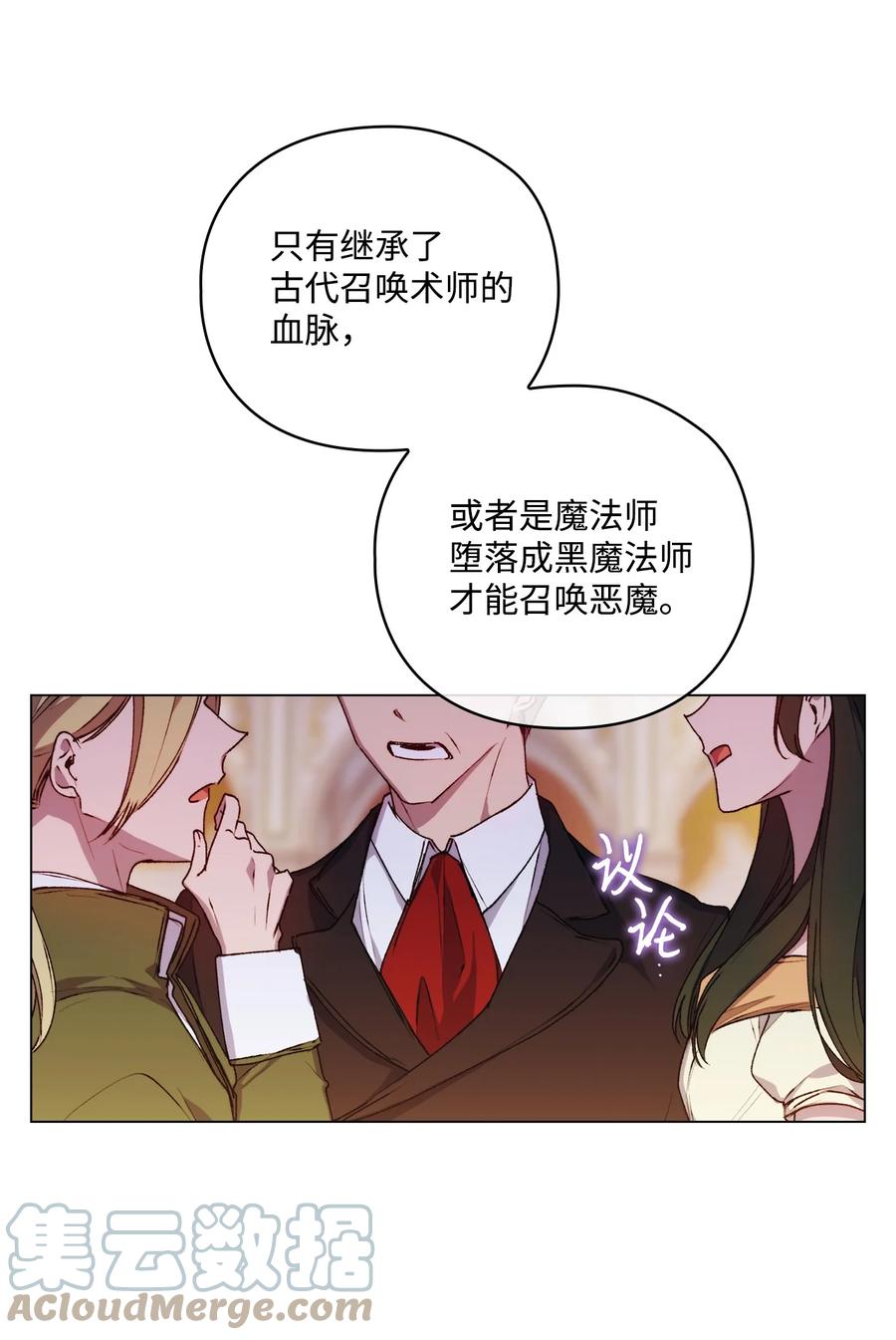 陛下，这一生我会好好培养你！ 28 召唤恶魔 第46页