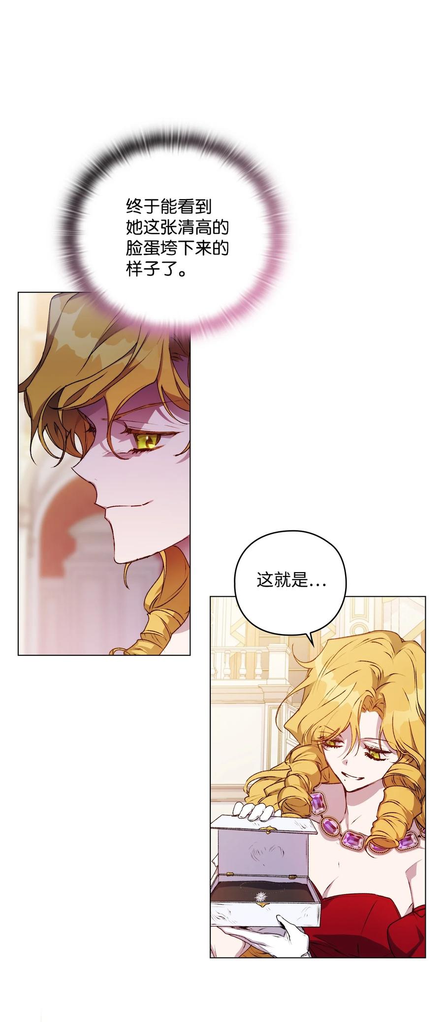 陛下，这一生我会好好培养你！ 28 召唤恶魔 第17页