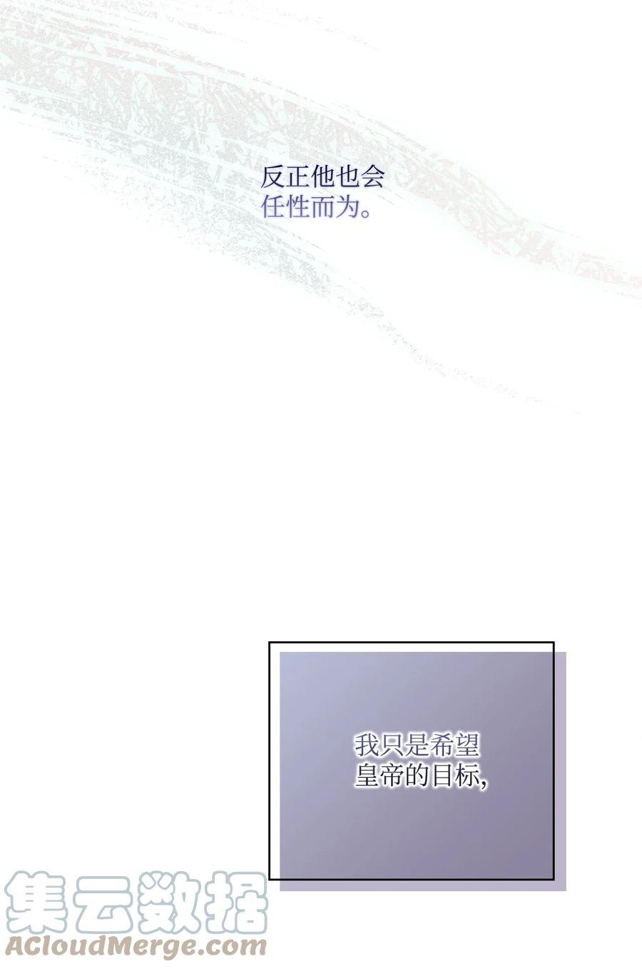 陛下，这一生我会好好培养你！ 29 皇帝的目标 第55页