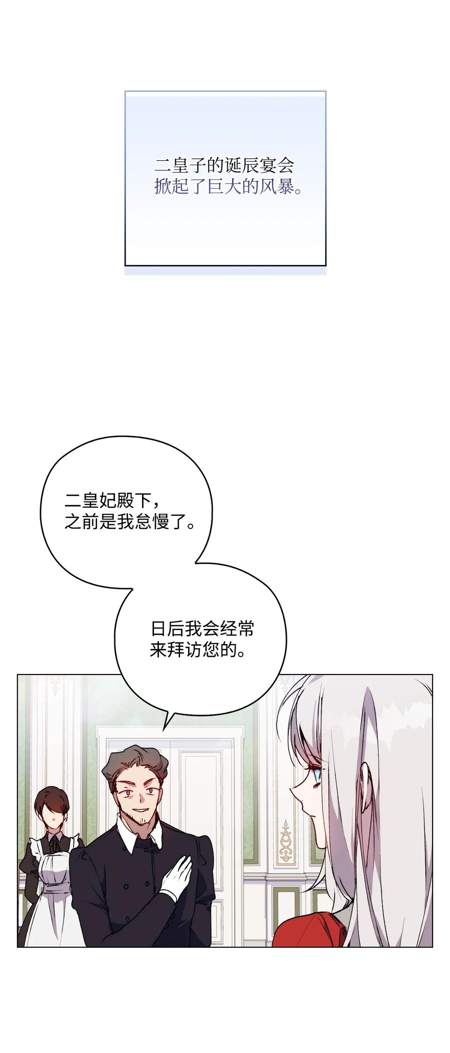 陛下，这一生我会好好培养你！ 29 皇帝的目标 第60页