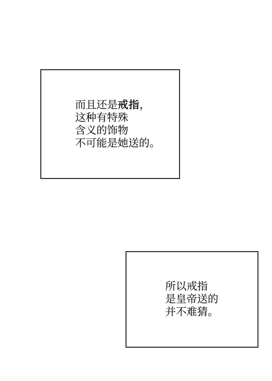 陛下，这一生我会好好培养你！ 29 皇帝的目标 第47页
