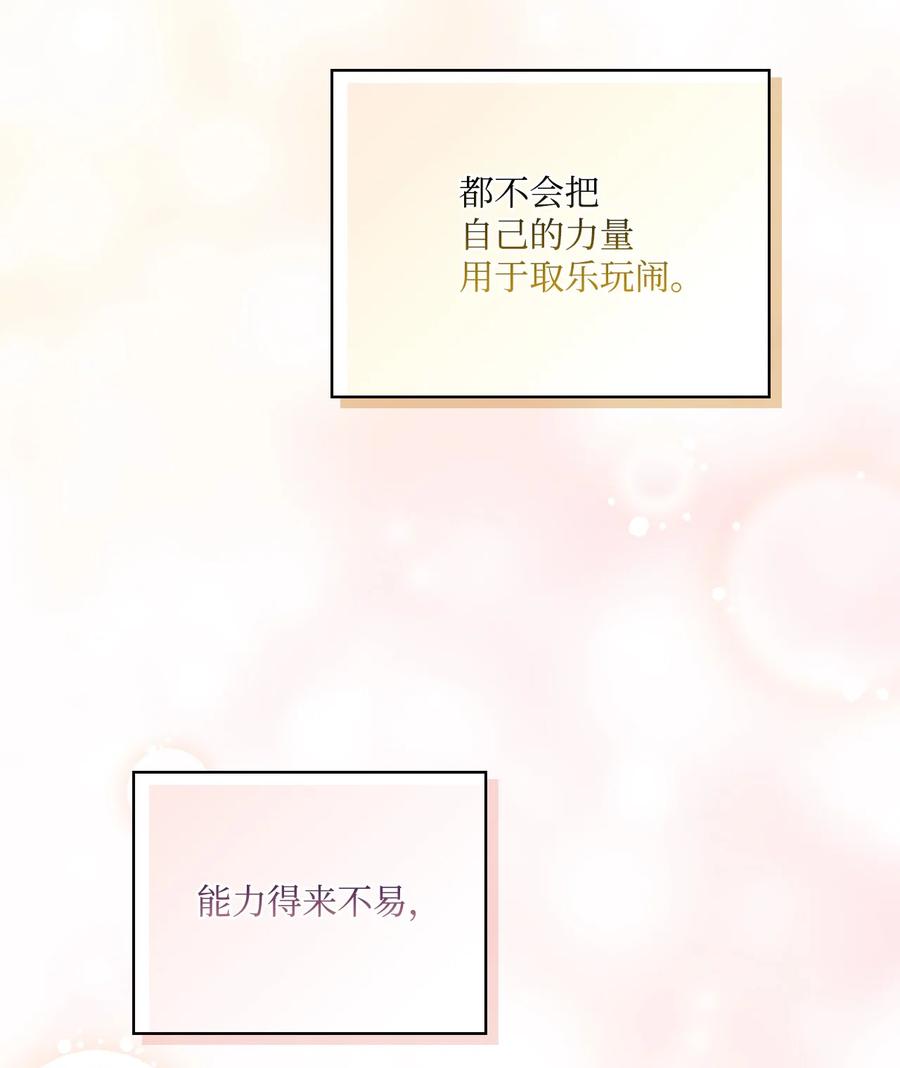 陛下，这一生我会好好培养你！ 30 最有价值的用途 第38页