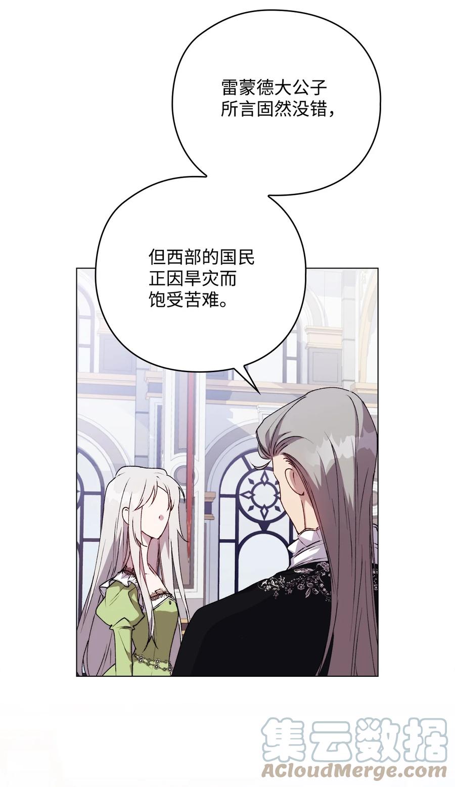 陛下，这一生我会好好培养你！ 31 皇帝和贵族 第46页