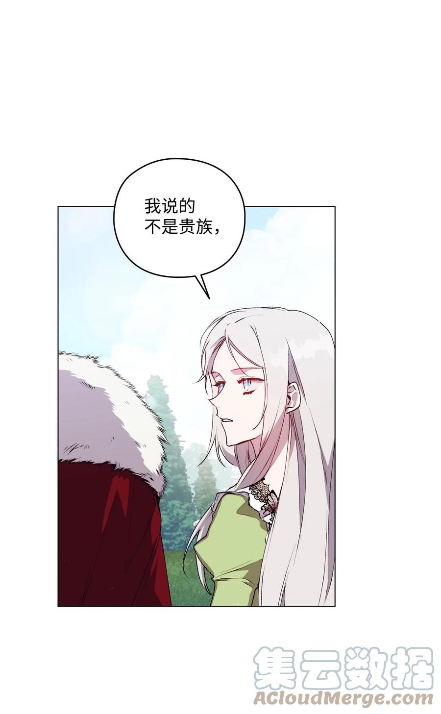 陛下，这一生我会好好培养你！ 31 皇帝和贵族 第70页