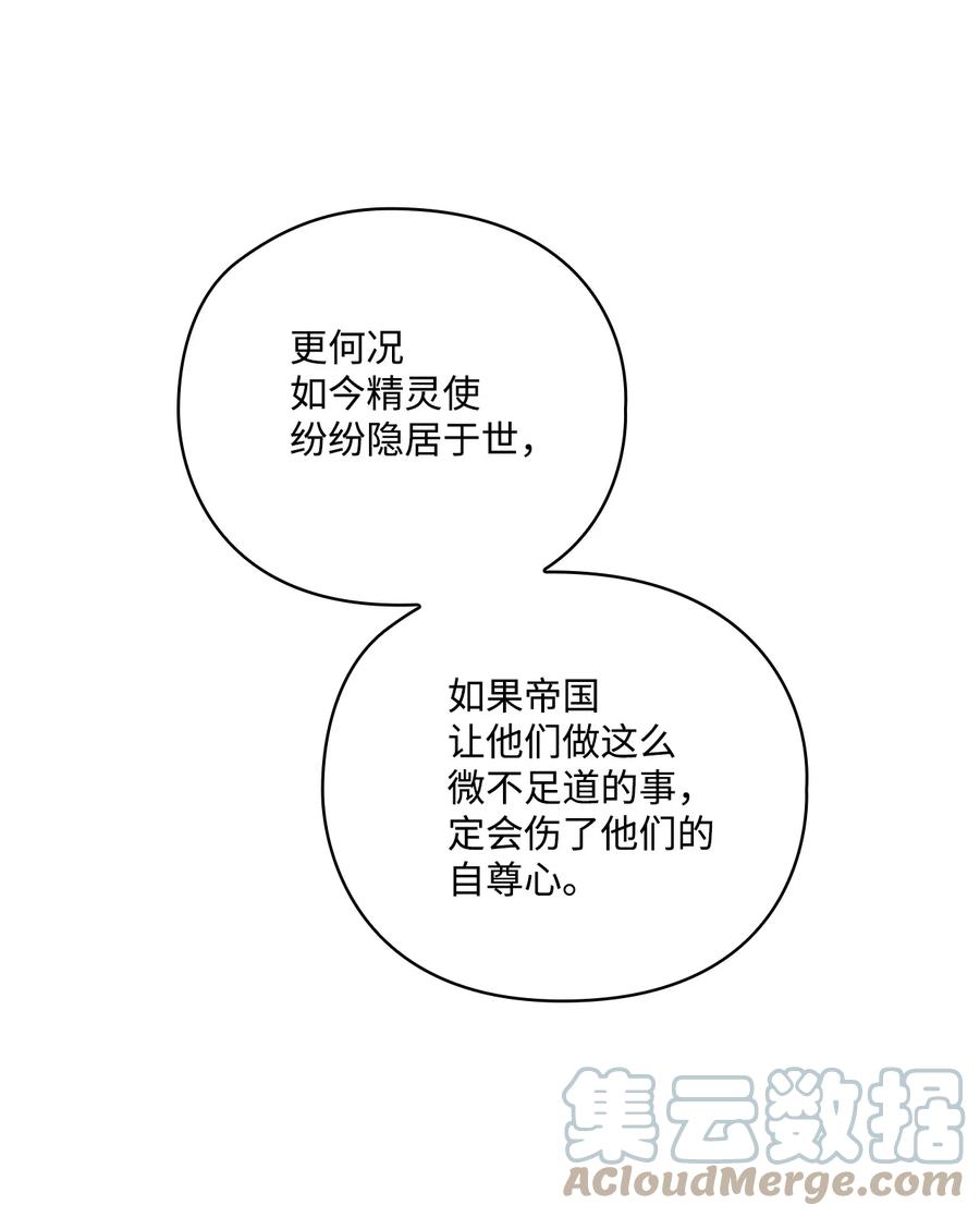 陛下，这一生我会好好培养你！ 31 皇帝和贵族 第40页