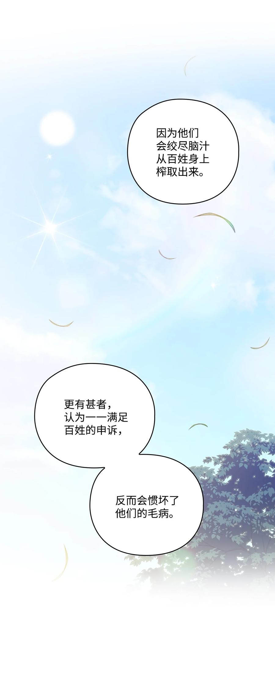 陛下，这一生我会好好培养你！ 31 皇帝和贵族 第69页