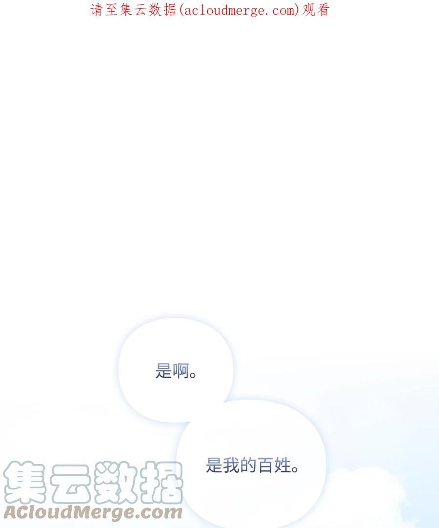 陛下，这一生我会好好培养你！ 32 聪明的臣子 第1页