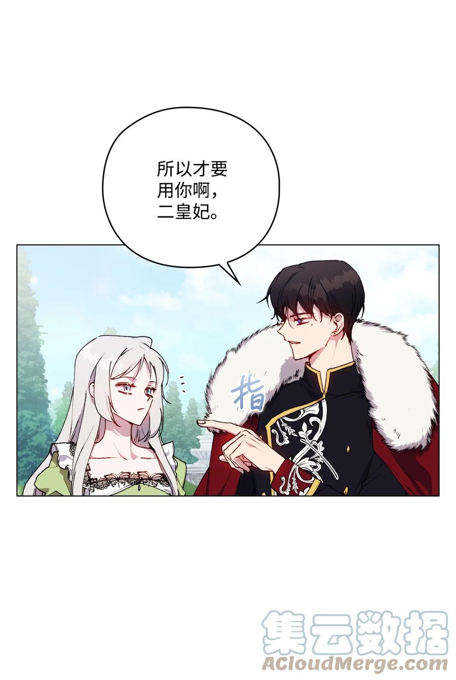 陛下，这一生我会好好培养你！ 32 聪明的臣子 第6页