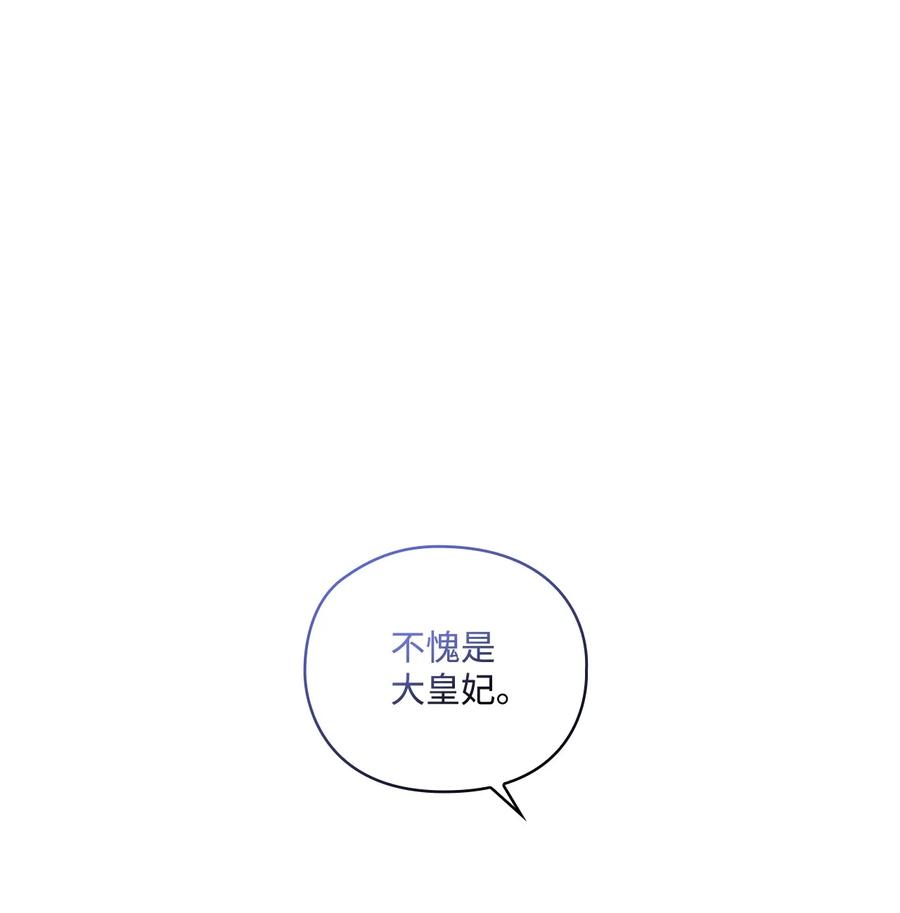 陛下，这一生我会好好培养你！ 32 聪明的臣子 第59页