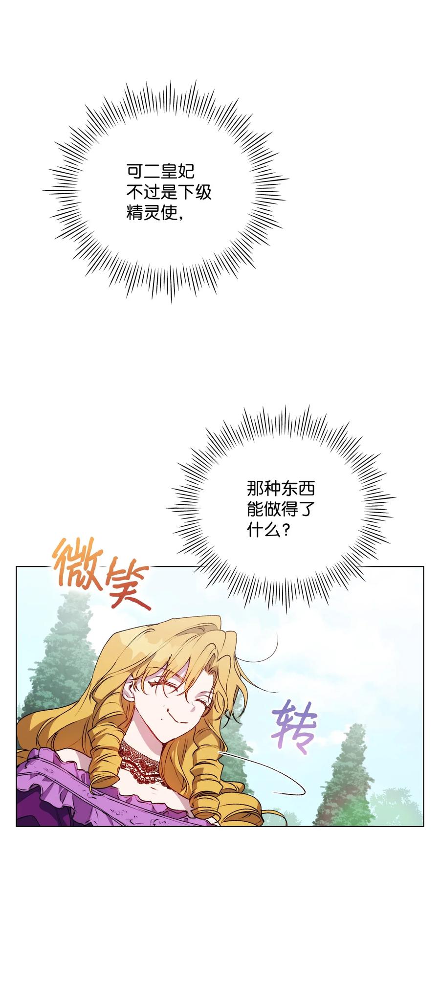 陛下，这一生我会好好培养你！ 32 聪明的臣子 第55页