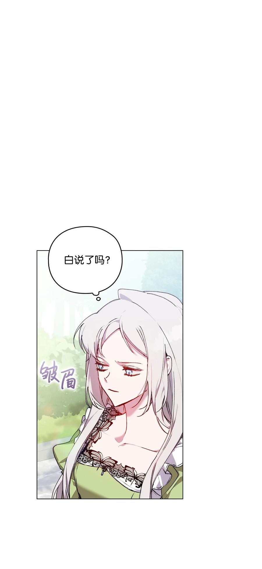 陛下，这一生我会好好培养你！ 32 聪明的臣子 第4页