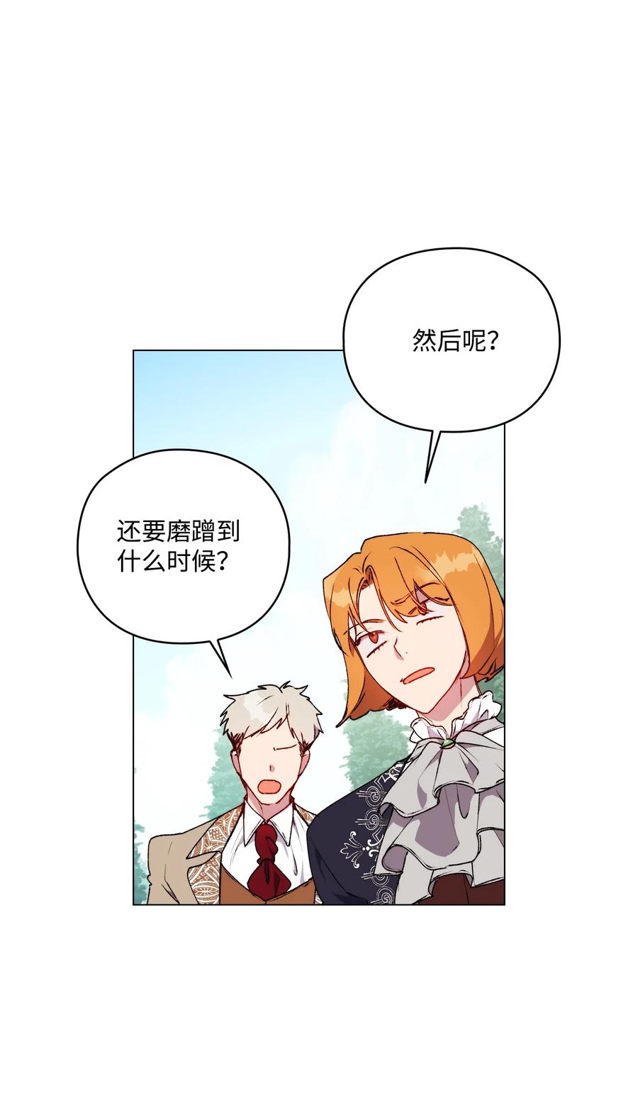 陛下，这一生我会好好培养你！ 32 聪明的臣子 第73页