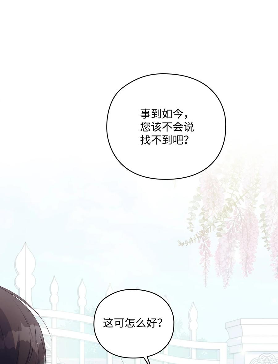 陛下，这一生我会好好培养你！ 32 聪明的臣子 第28页
