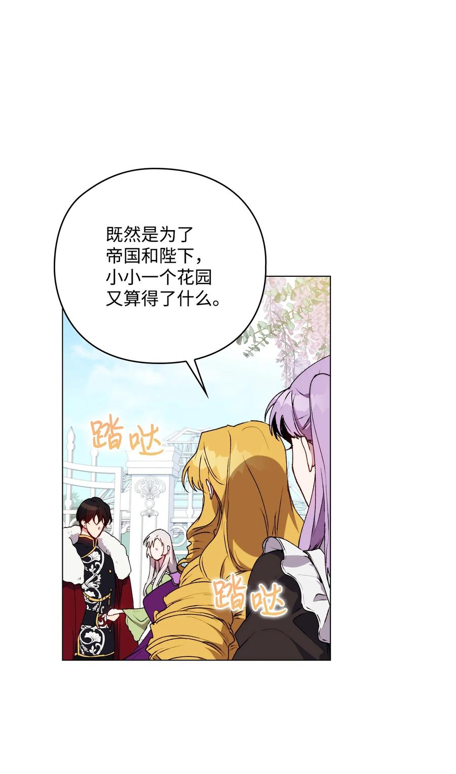 陛下，这一生我会好好培养你！ 32 聪明的臣子 第56页