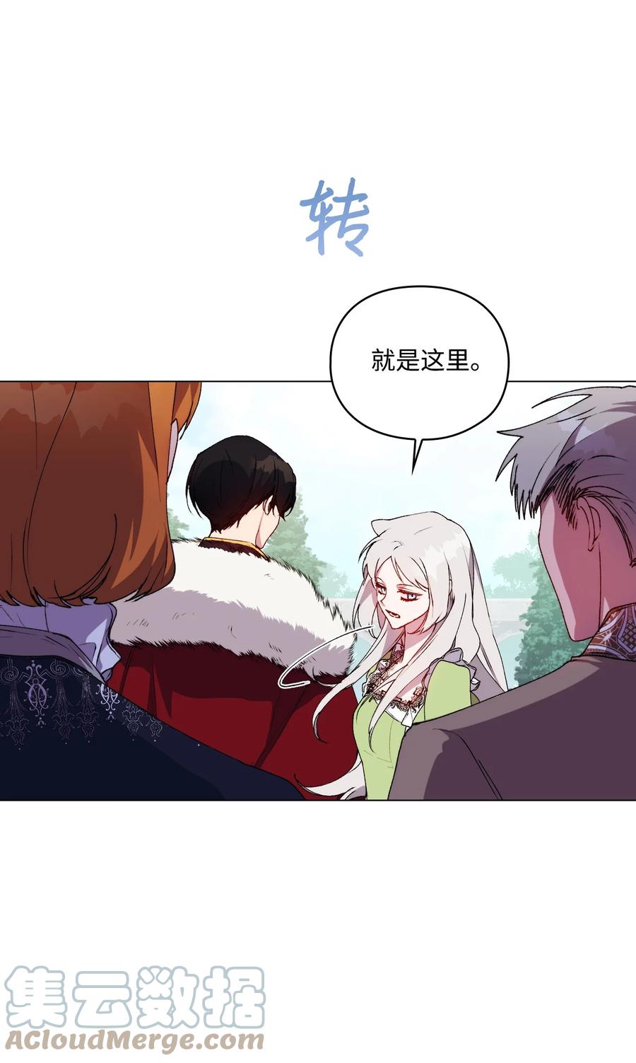 陛下，这一生我会好好培养你！ 32 聪明的臣子 第72页