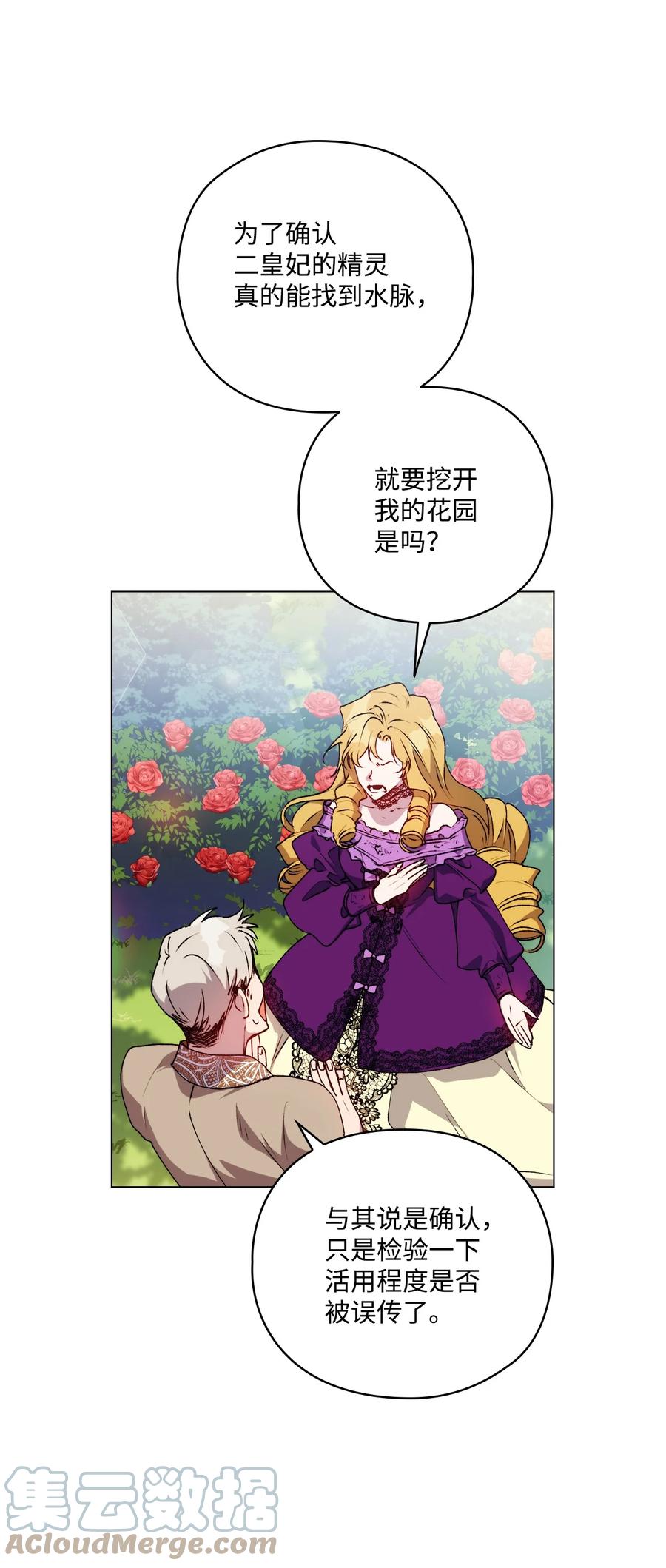 陛下，这一生我会好好培养你！ 32 聪明的臣子 第51页