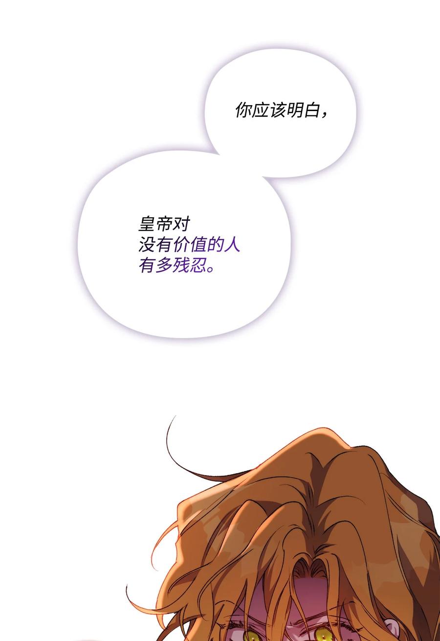 陛下，这一生我会好好培养你！ 32 聪明的臣子 第65页