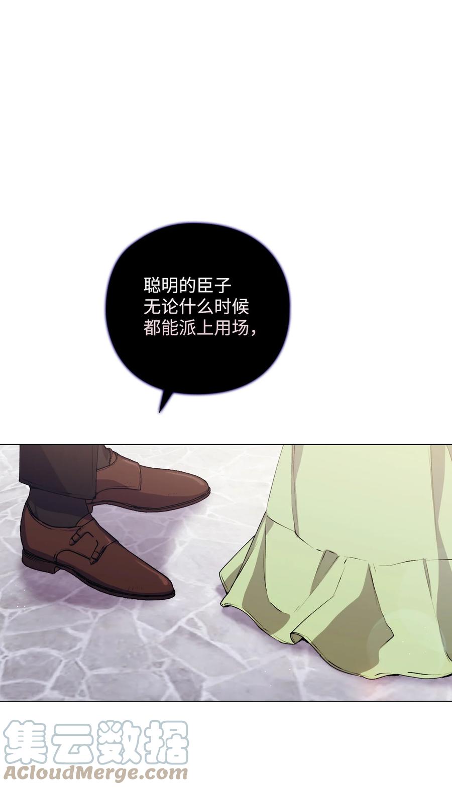 陛下，这一生我会好好培养你！ 32 聪明的臣子 第15页