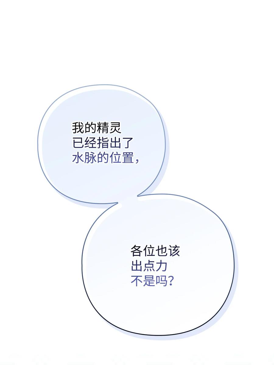 陛下，这一生我会好好培养你！ 32 聪明的臣子 第76页