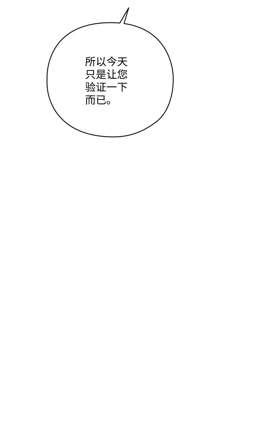 陛下，这一生我会好好培养你！ 32 聪明的臣子 第22页