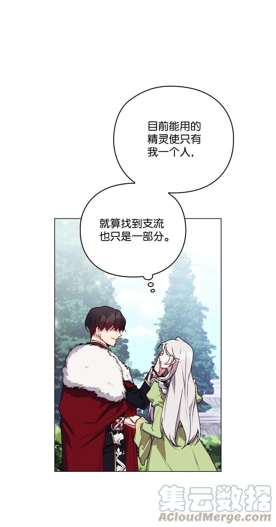 陛下，这一生我会好好培养你！ 32 聪明的臣子 第9页