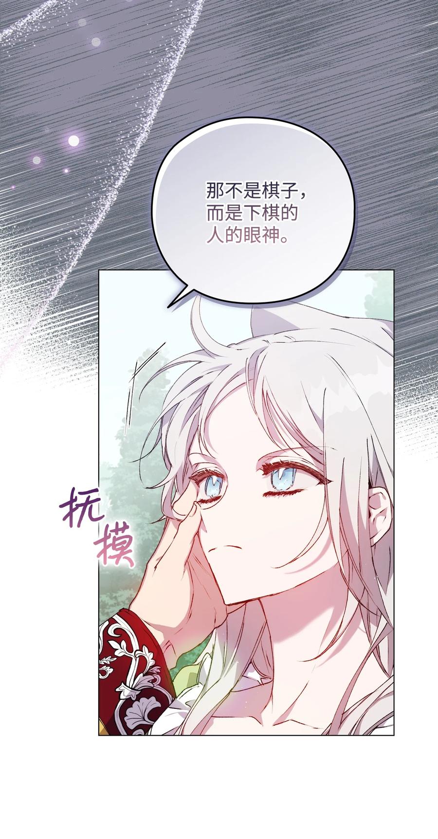 陛下，这一生我会好好培养你！ 32 聪明的臣子 第14页