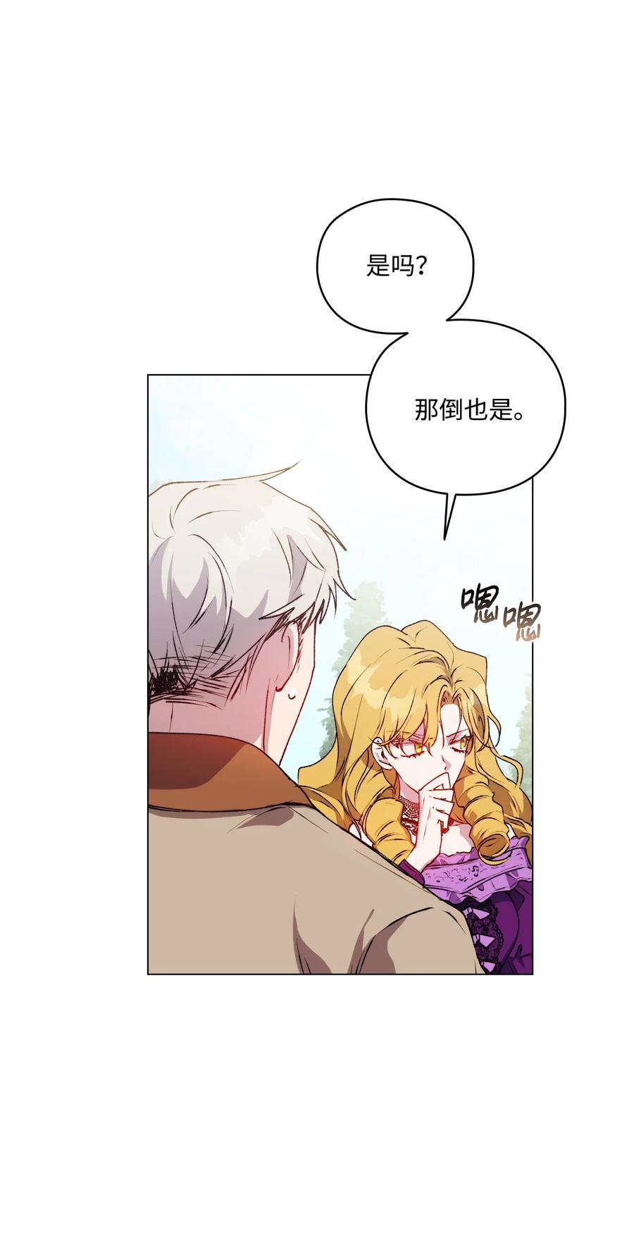 陛下，这一生我会好好培养你！ 32 聪明的臣子 第53页