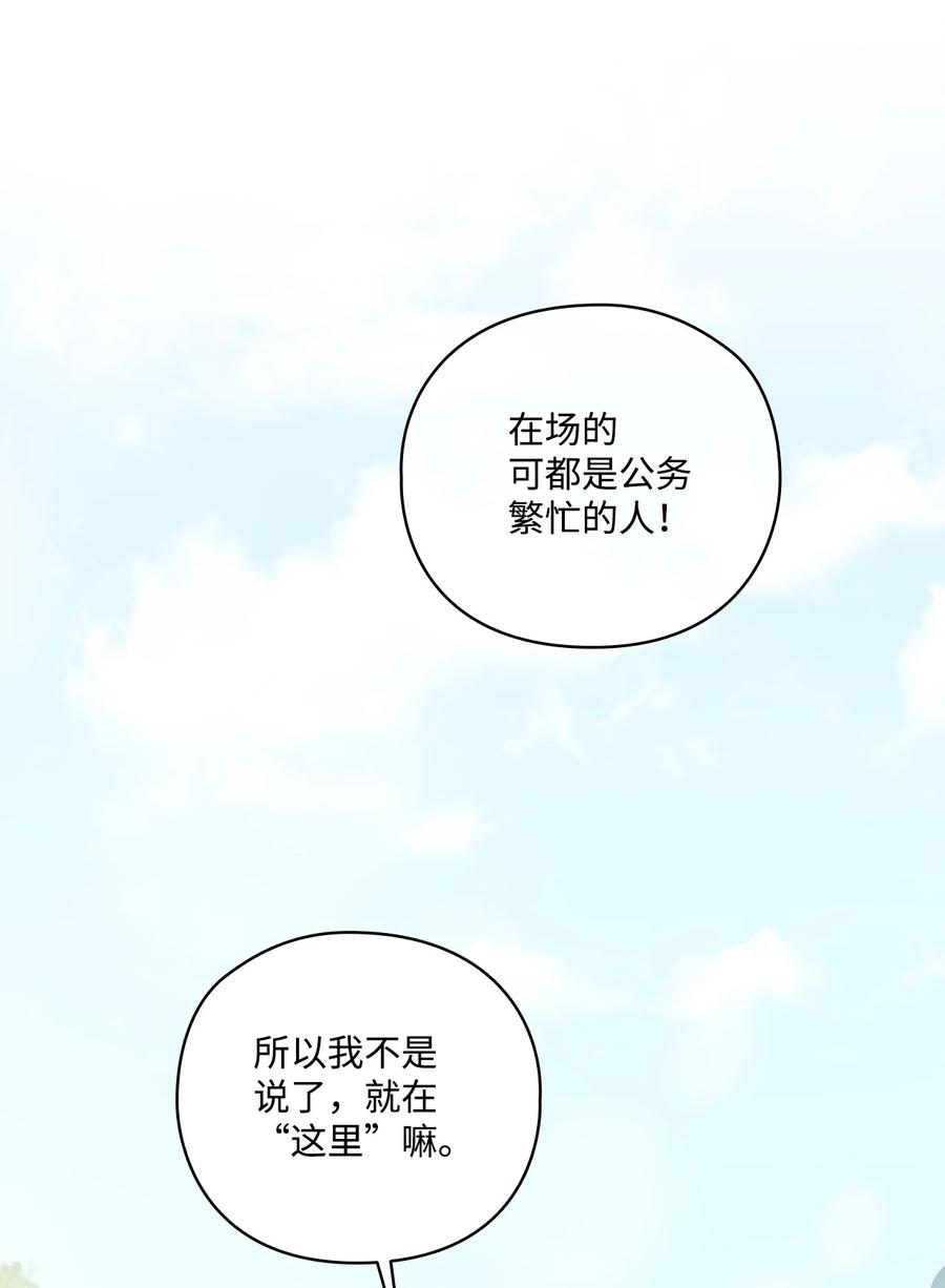 陛下，这一生我会好好培养你！ 32 聪明的臣子 第74页
