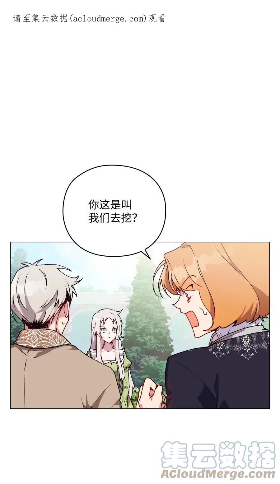 陛下，这一生我会好好培养你！ 33 警告 第1页