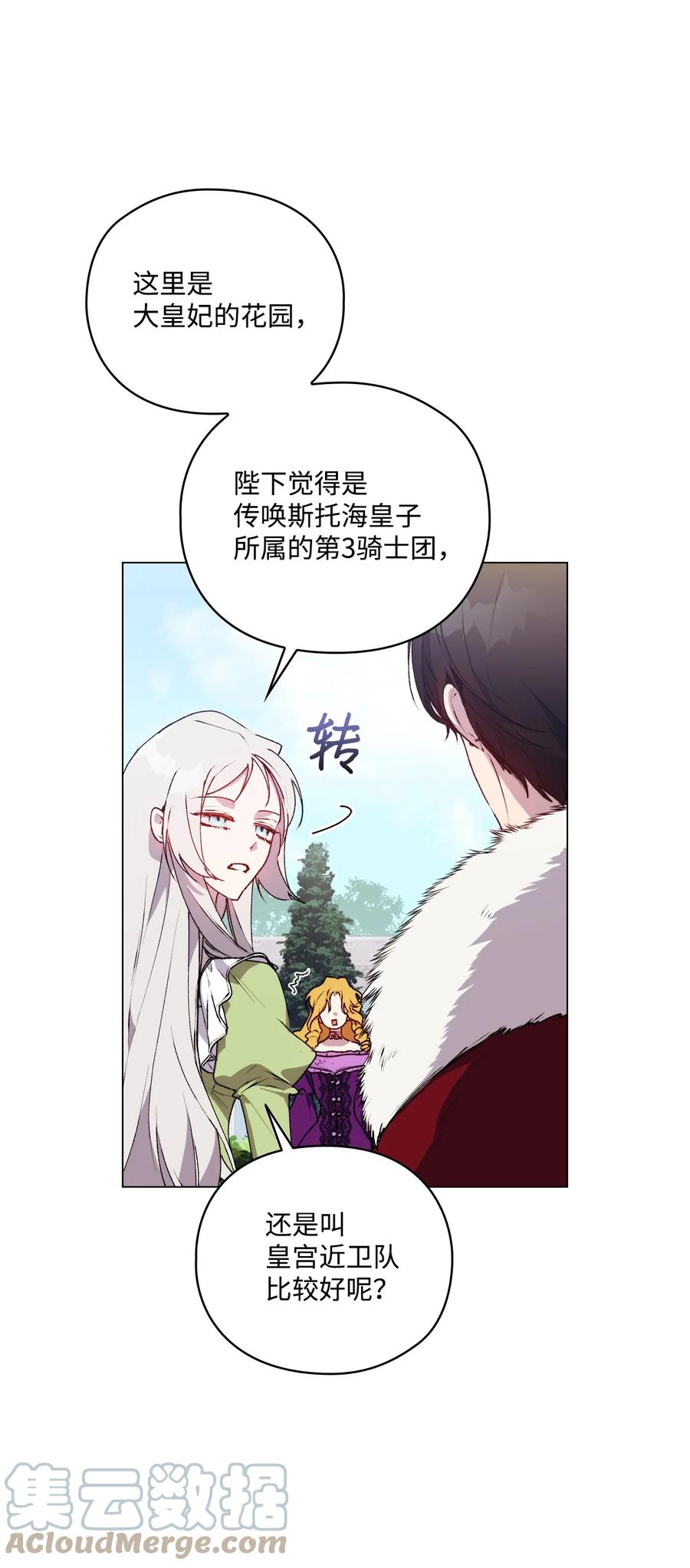 陛下，这一生我会好好培养你！ 33 警告 第4页
