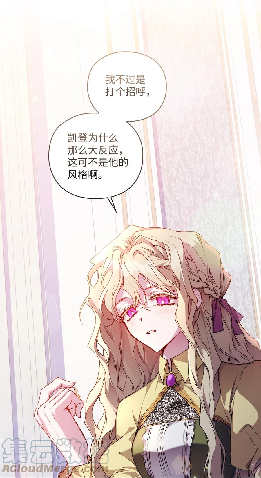 陛下，这一生我会好好培养你！ 33 警告 第61页