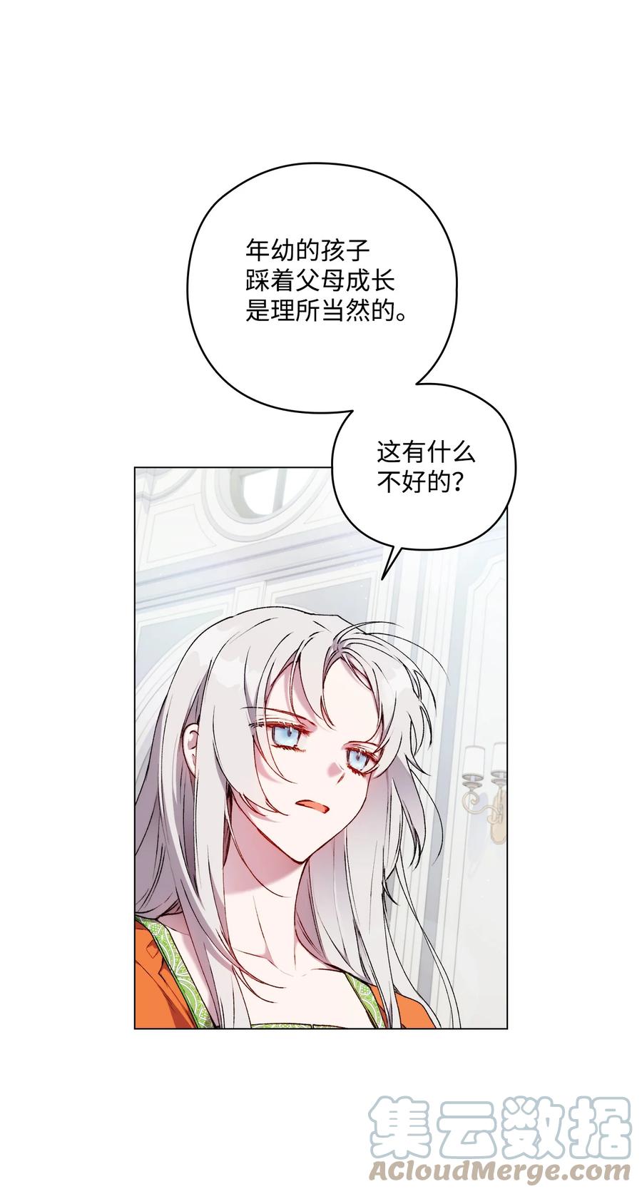 陛下，这一生我会好好培养你！ 34 美丽强大的母亲 第52页