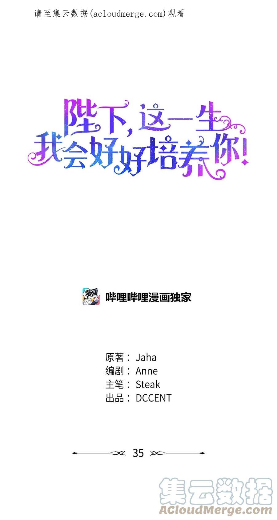 陛下，这一生我会好好培养你！ 35 皇帝的礼物 第1页