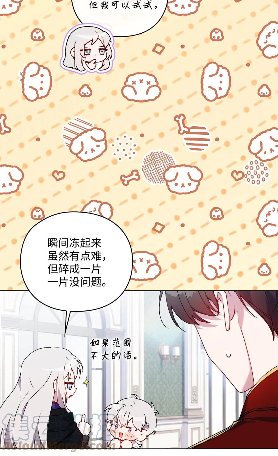 陛下，这一生我会好好培养你！ 35 皇帝的礼物 第19页