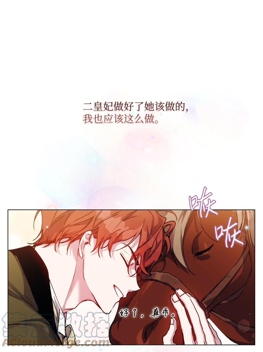 陛下，这一生我会好好培养你！ 36 因为我是妈妈呀 第40页