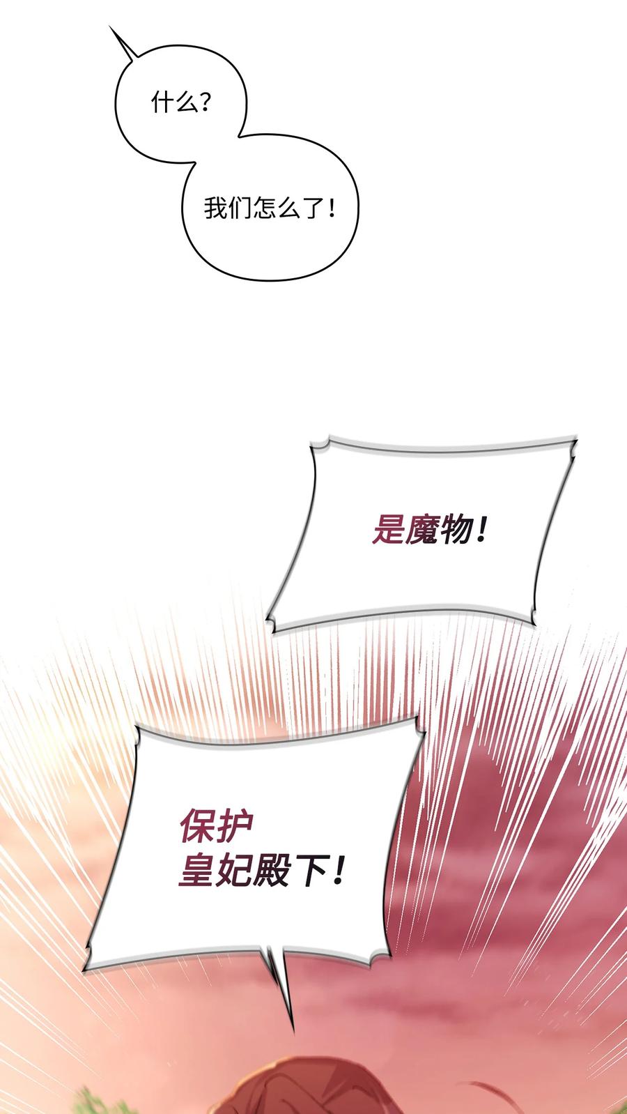 陛下，这一生我会好好培养你！ 36 因为我是妈妈呀 第72页