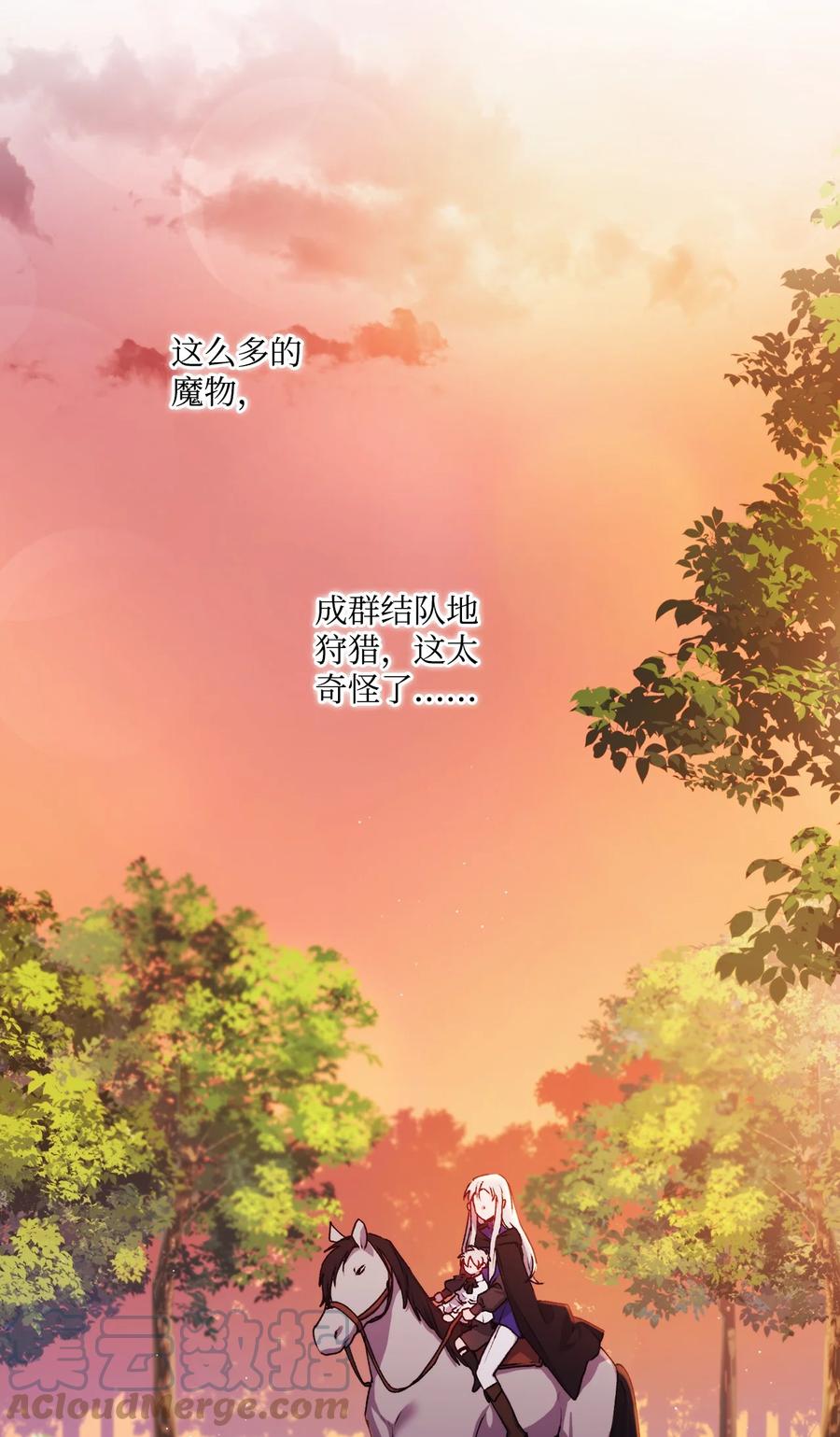 陛下，这一生我会好好培养你！ 37 魔物突袭 第49页