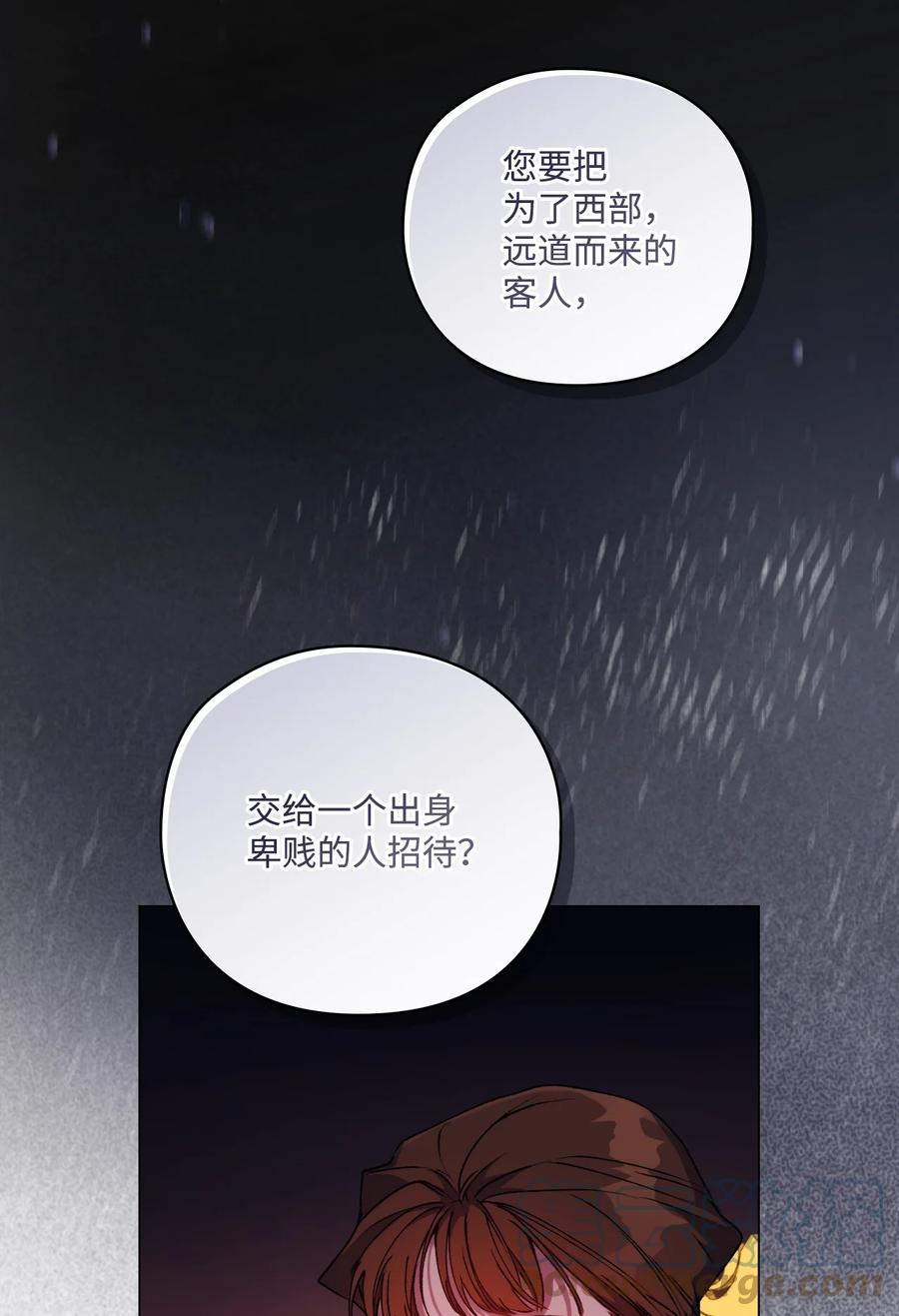 陛下，这一生我会好好培养你！ 37 魔物突袭 第76页