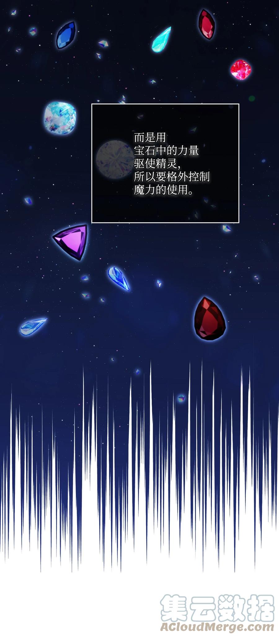 陛下，这一生我会好好培养你！ 37 魔物突袭 第25页